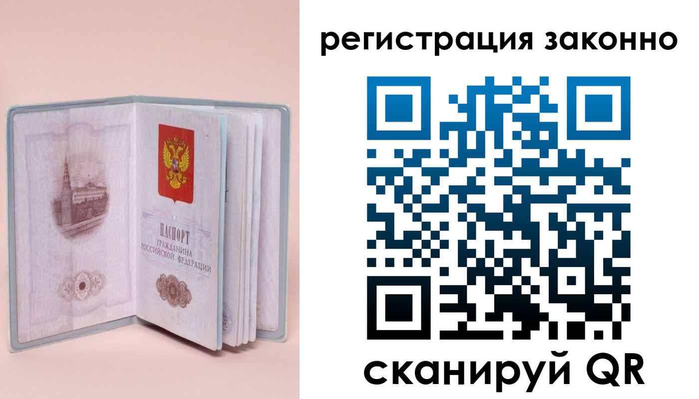 временная регистрация в квартире в Амурске