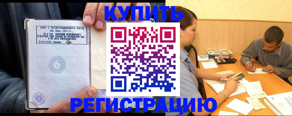 прописка паспорт в Амурске