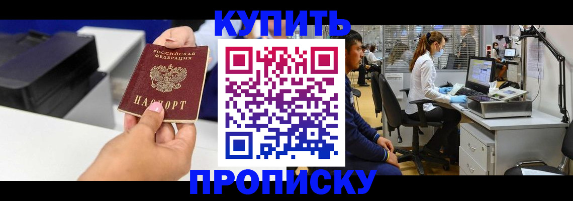 пропишу в квартире в Амурске