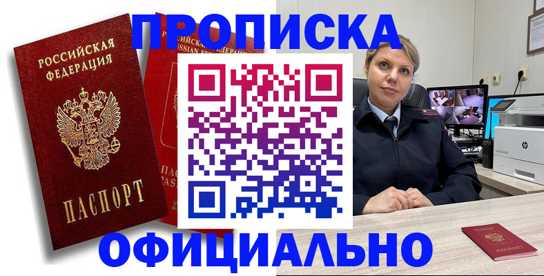 временная регистрация в квартире в Амурске