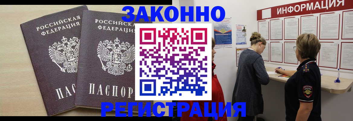 прописка поиск в Амурске