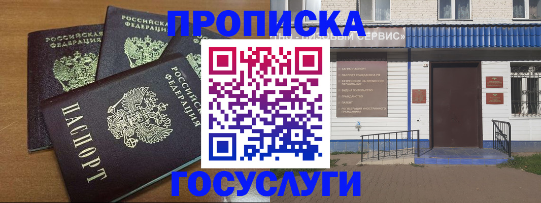 регистрация в Амурске
