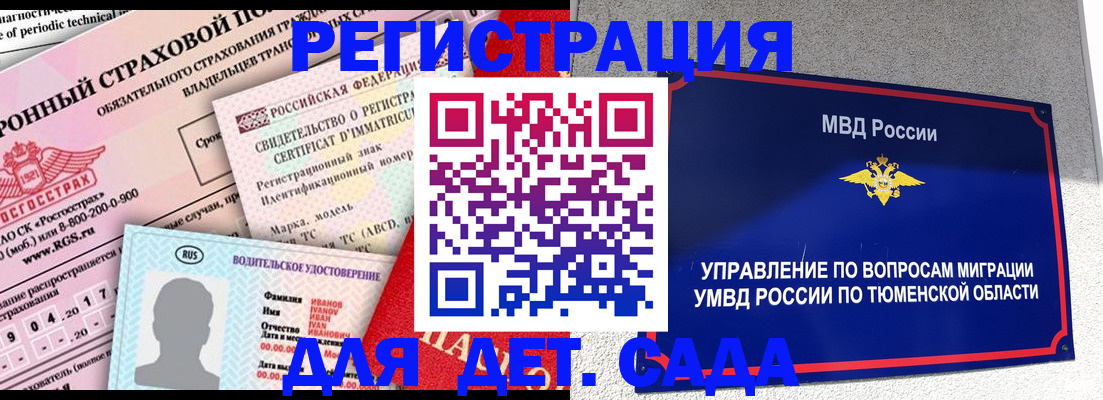 временная регистрация гарантия в Амурске