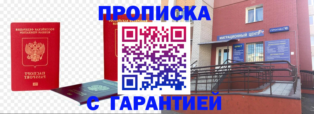 где прописаться в Амурске