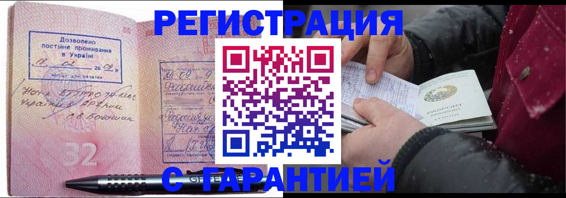 прописка от собственника в Амурске